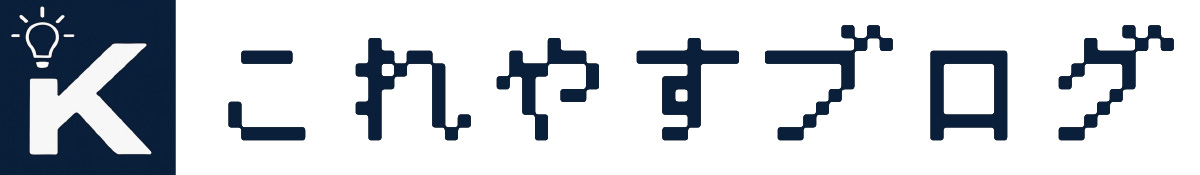これやすブログ