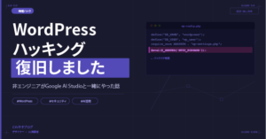 WordPressハッキング復旧しました