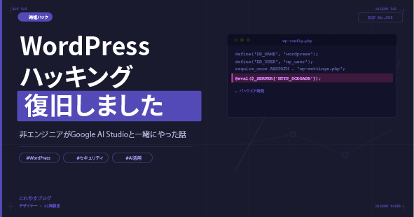 WordPressハッキング復旧しました